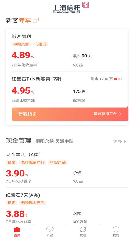 上海信托手机版(2)