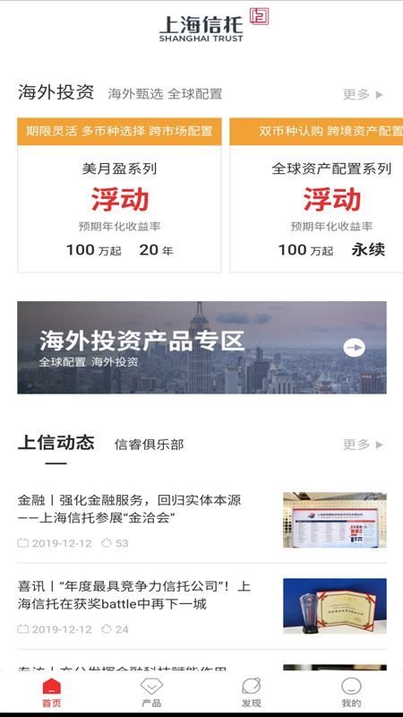 上海信托手机版(3)