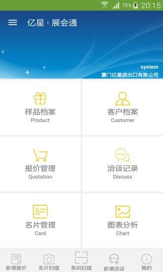 亿星展会通app(2)