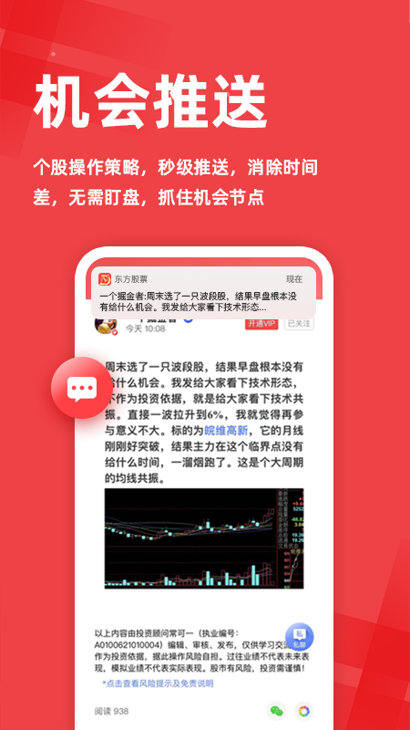 东方股票appv1.3.6(2)