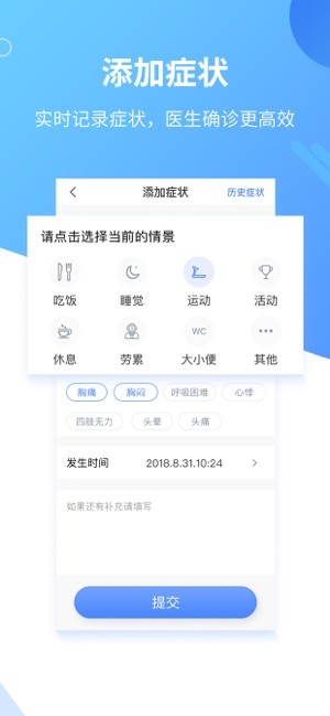 心管家软件v3.8.3(3)