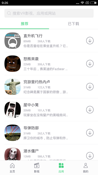 百度vr浏览器app(2)