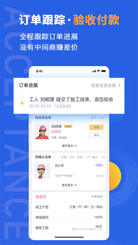 鲁班象app