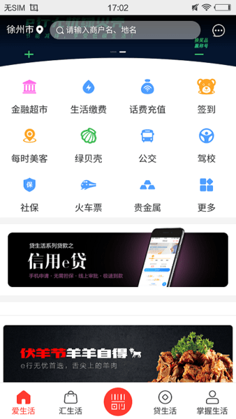 e行徐州appv2.0.4 安卓最新版(3)