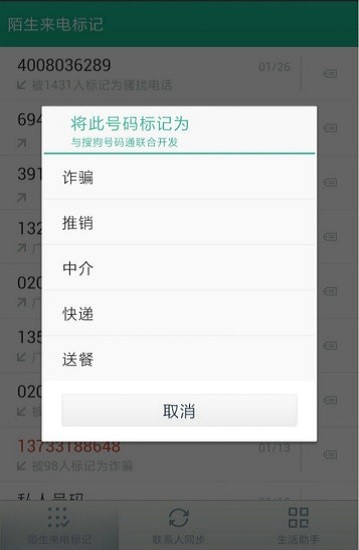 号簿管家appv3.3.5 安卓版(1)