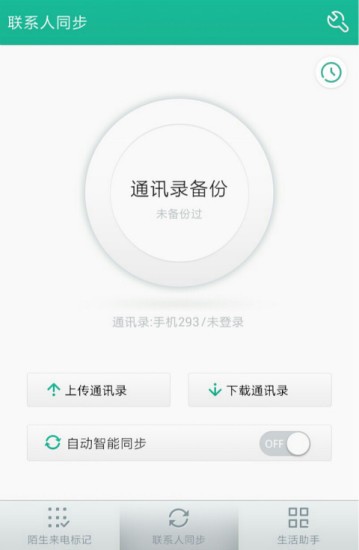 号簿管家app(2)