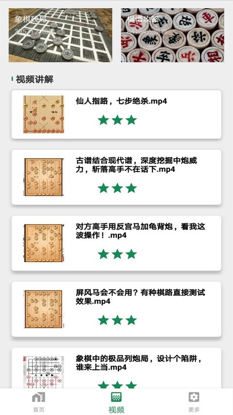 中国象棋单机版免费下载