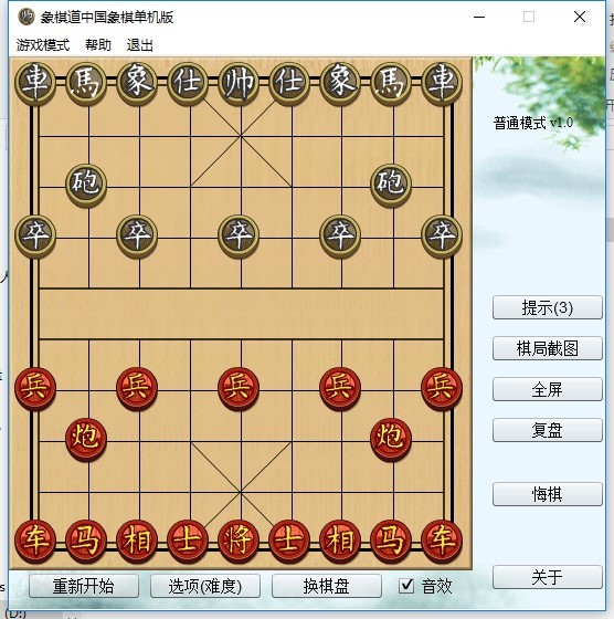 象棋道中国象棋单机版v0.0.0.41 绿色版(1)
