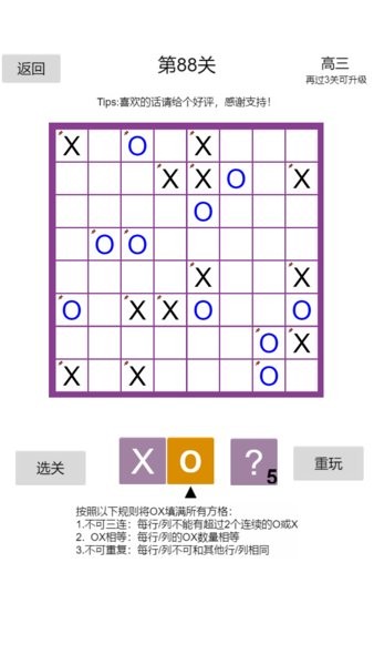 ox益智棋最新版