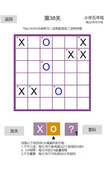 ox益智棋游戏(OOXX)v1.9 安卓版(3)