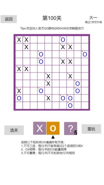 ox益智棋游戏(OOXX)(2)