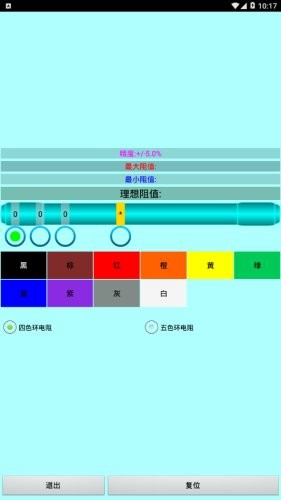 色环电阻计算器免费版(2)