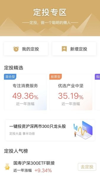 中国人寿基金手机版v3.70(2)