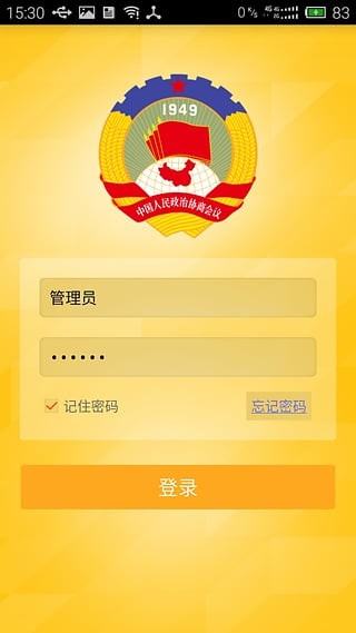 武义政协appv1.5.6 安卓版(2)
