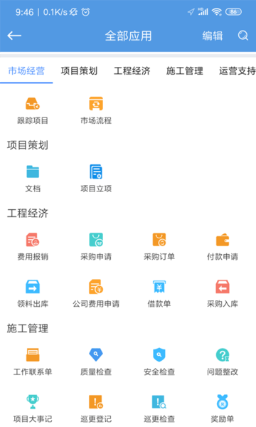 斗栱云工程管理软件v3.3.24(2)