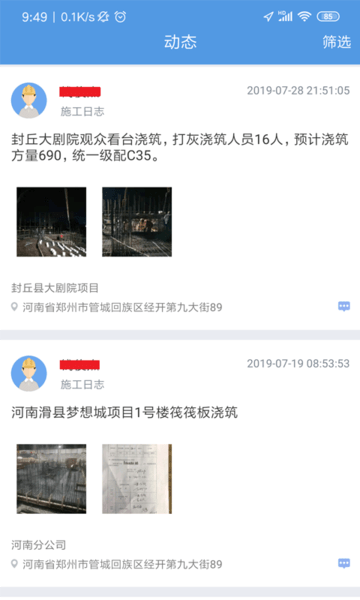 斗栱云工程管理软件(3)