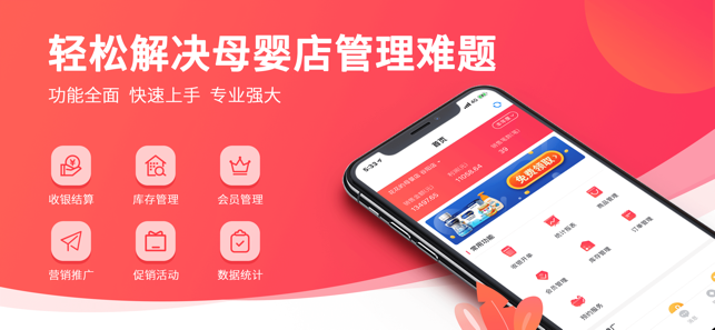 妈咪店商户版软件(3)