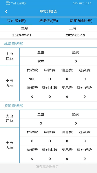 软云物流appv3.3.1(4)