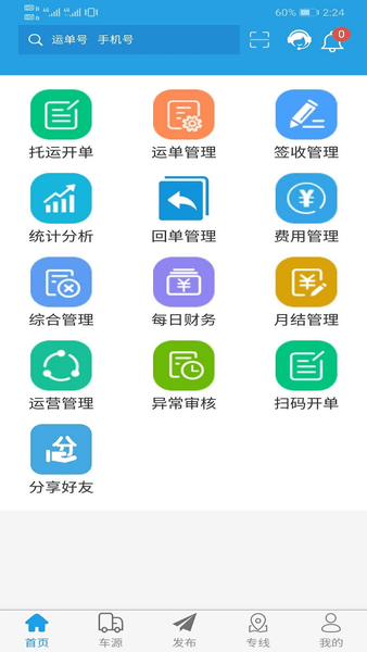 软云物流app(2)