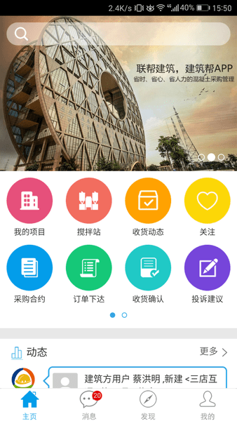 建筑帮帮网平台v3.4.7(3)