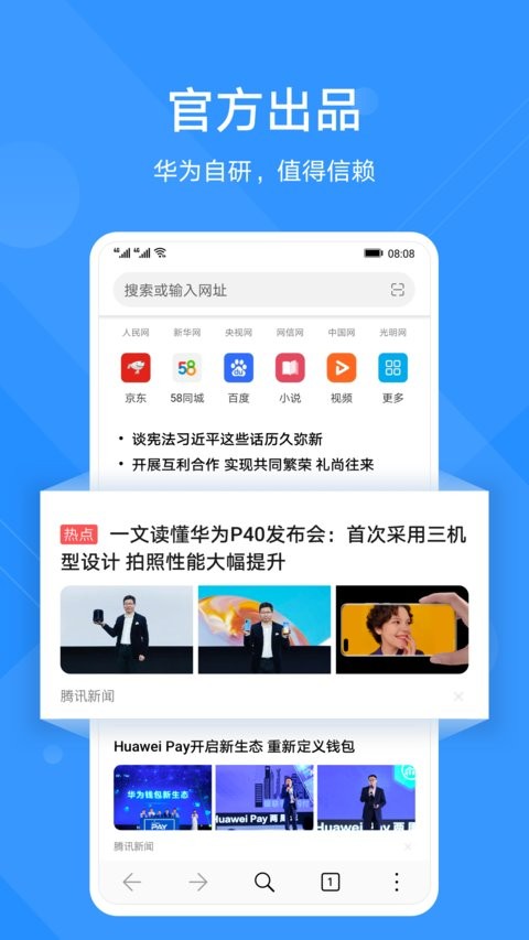华为浏览器安卓app3