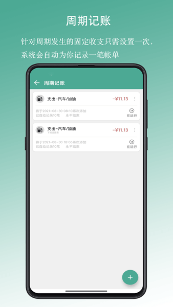 好好记账app