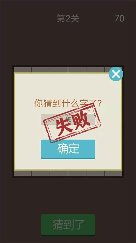猜汉字游戏v1.0 安卓版(2)