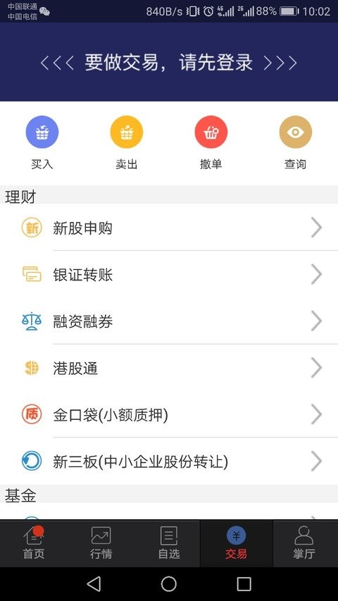 华金同花顺app(1)