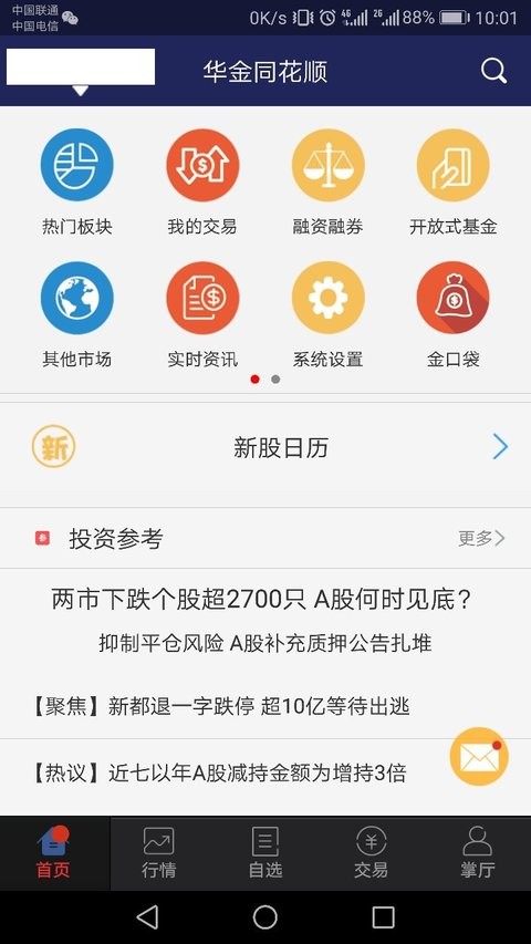 华金同花顺app(3)