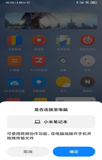 小米妙享app(跨屏协作)v0.082401 安卓版(1)