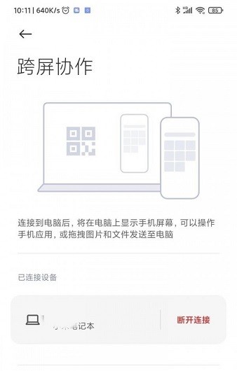 小米妙享app(跨屏协作)v0.082401 安卓版(2)