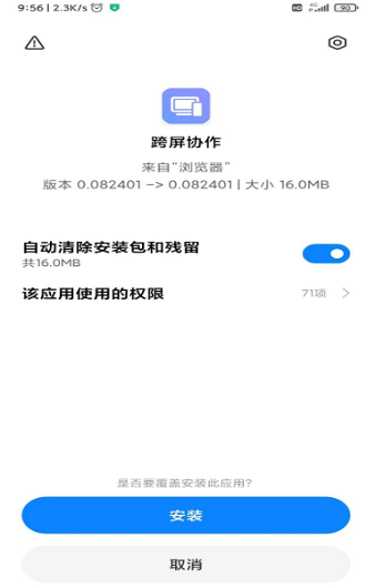 小米妙享app(跨屏协作)v0.082401 安卓版(3)