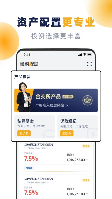 金黔理财最新版(3)