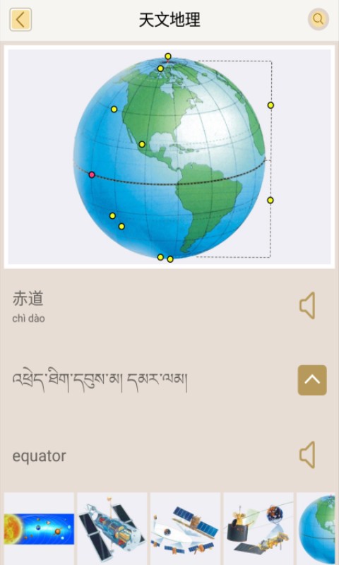汉藏英辞典appv1.8(2)