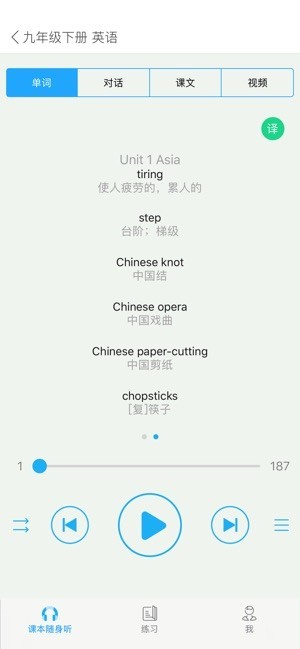 语音学习系统软件v9.3.0(2)