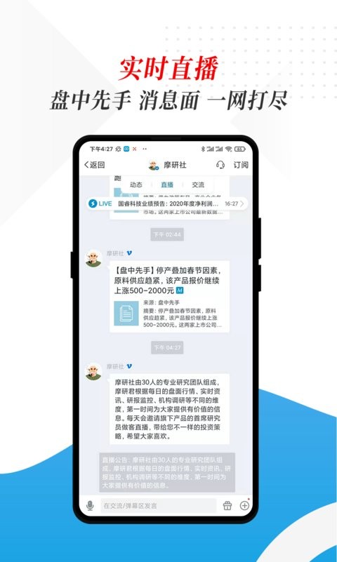 摩尔投研app(1)