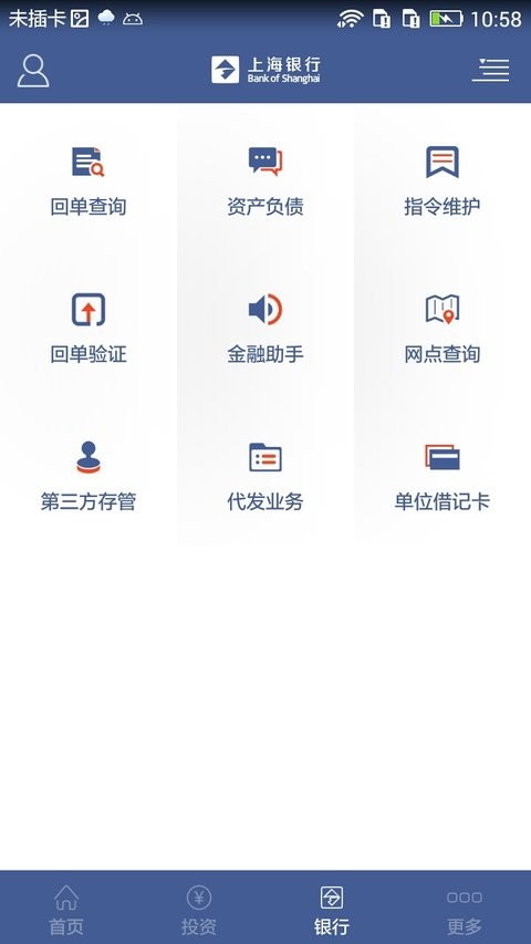 上银企业服务appv2.3 安卓版(2)