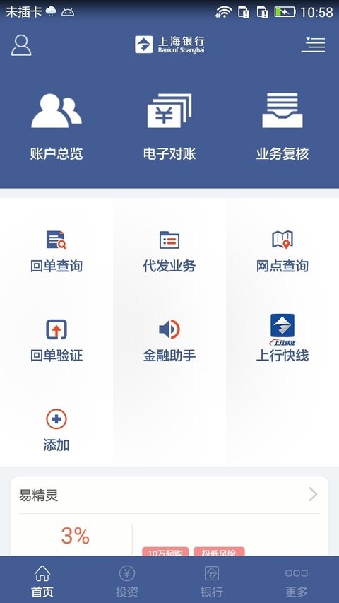 上银企业服务app(3)