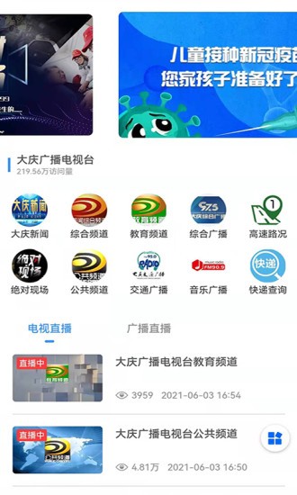 大庆融媒app(1)