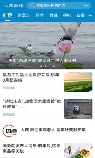 大庆融媒app(3)