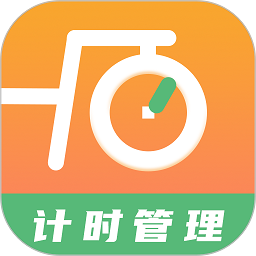 运动计时器app