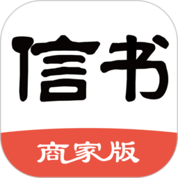 信书商家app v1.1.36安卓版