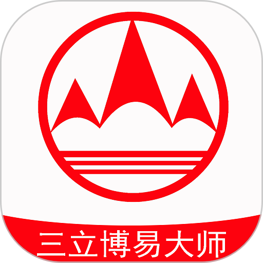 三立博易大师app v5.6.6.0安卓版