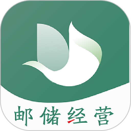 邮储经营app v1.1.8安卓版
