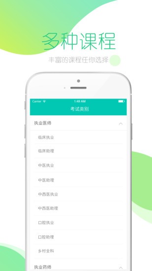 文都医学appv5.3.1(2)