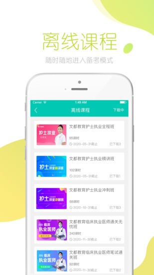 文都医学appv5.3.1(3)