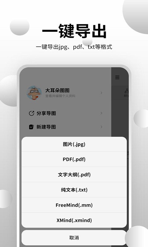 思维导图大师app(1)