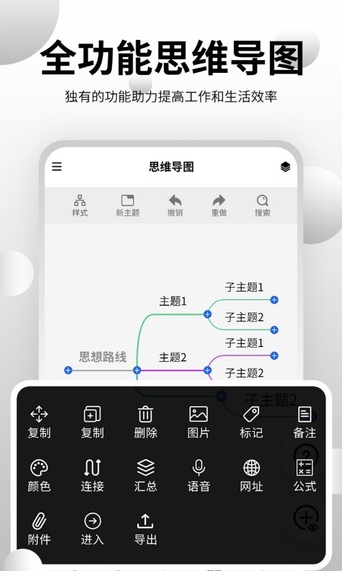 思维导图大师app(3)