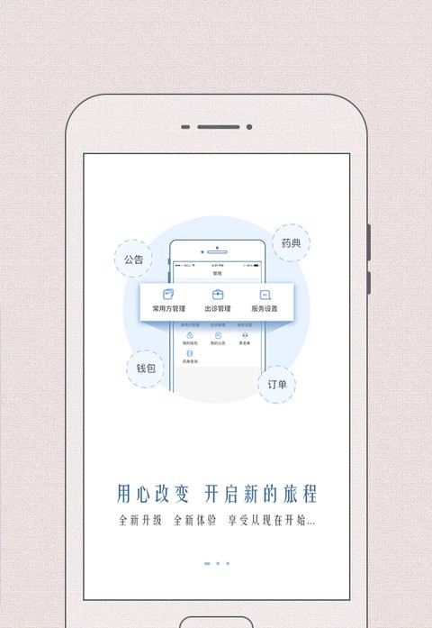 必然中医app(1)