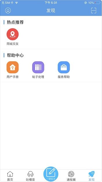 江海通报app(3)